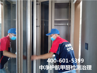朝陽安貞除甲醛就（jiù）找北京草莓视频在线400-601-5399新房裝修甲（jiǎ）醛檢測治理