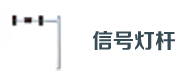 交通信號燈杆（gǎn）
