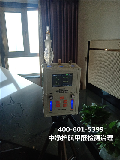 東城家裝空氣治理400-601-5399草莓视频在线專門除甲醛檢測甲醛公司