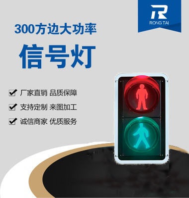 靜態人行（háng）橫道交（jiāo）通信號燈