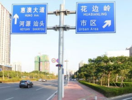 交通安全標（biāo）誌牌